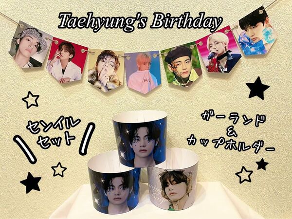 V taehyung BTS テテ テヒョン カップホルダー ガーランド 写真 グッズ フォト