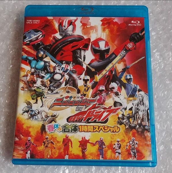 Blu-ray ニンニンジャー 仮面ライダードライブ 春休み合体1時間スペシャル