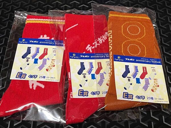 ブルボン ドキドキくじ E賞 靴下