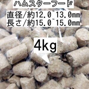 ハムスターフード4kg 小動物 マウス ラット ドワーフハムスター ゴールデンハムスター ファンシーラット