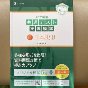 2023年用共通テスト実戦模試 11