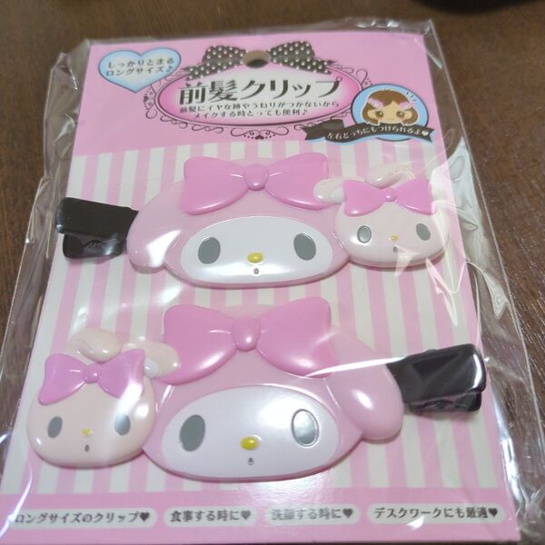 サンリオ マイメロディ 前髪クリップ ロング