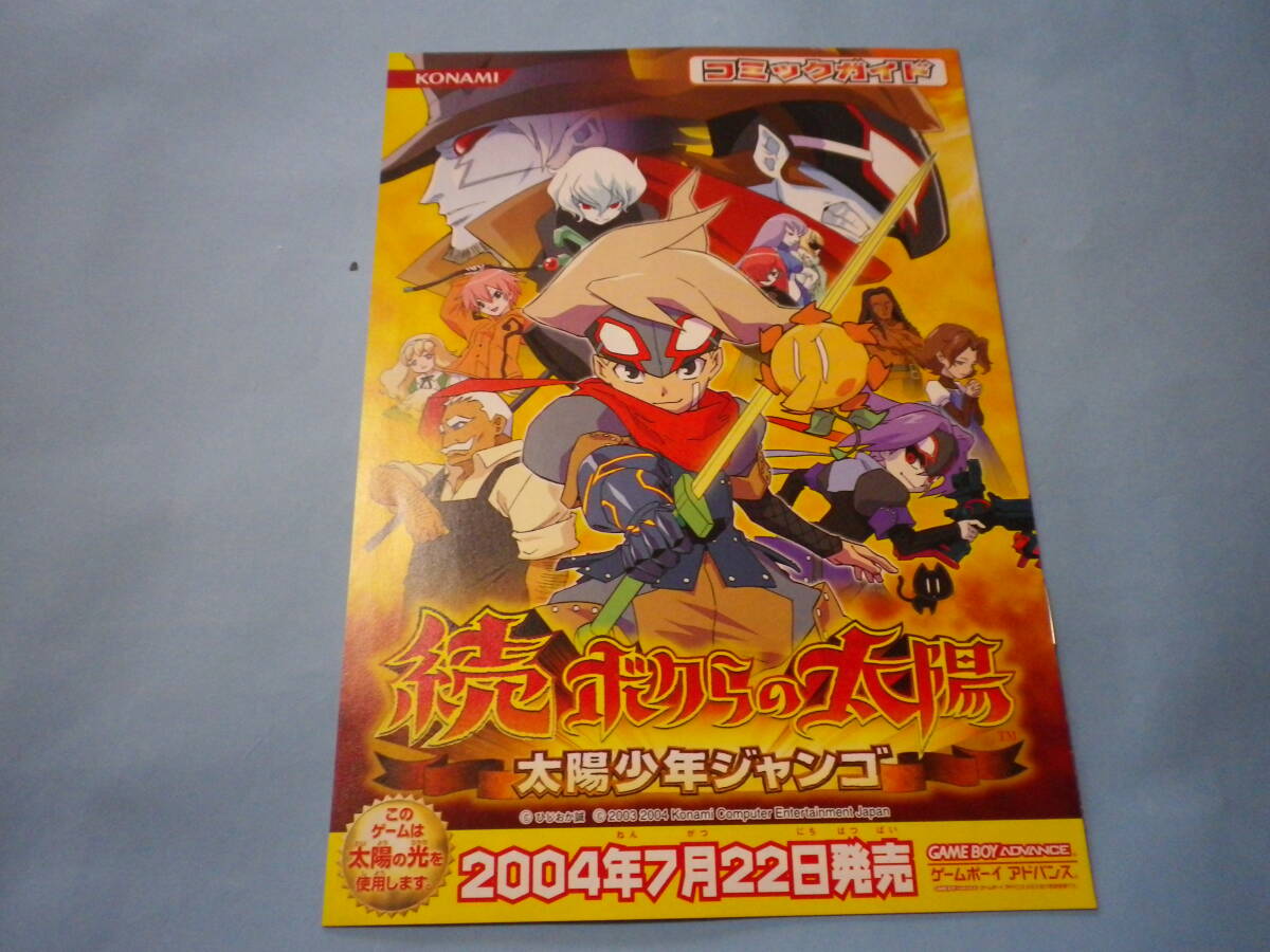 コナミ ボクらの太陽(コナミ ザ ベスト) オークション比較 コナミ ボクらの太陽(コナミ ザ ベスト) オークション比較