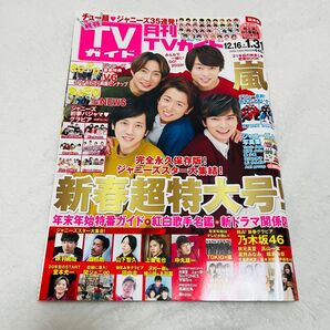 TVガイド
