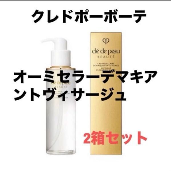 資生堂 クレドポーボーテ オーミセラーデマキアントヴィサージュ 200ml×2個セット