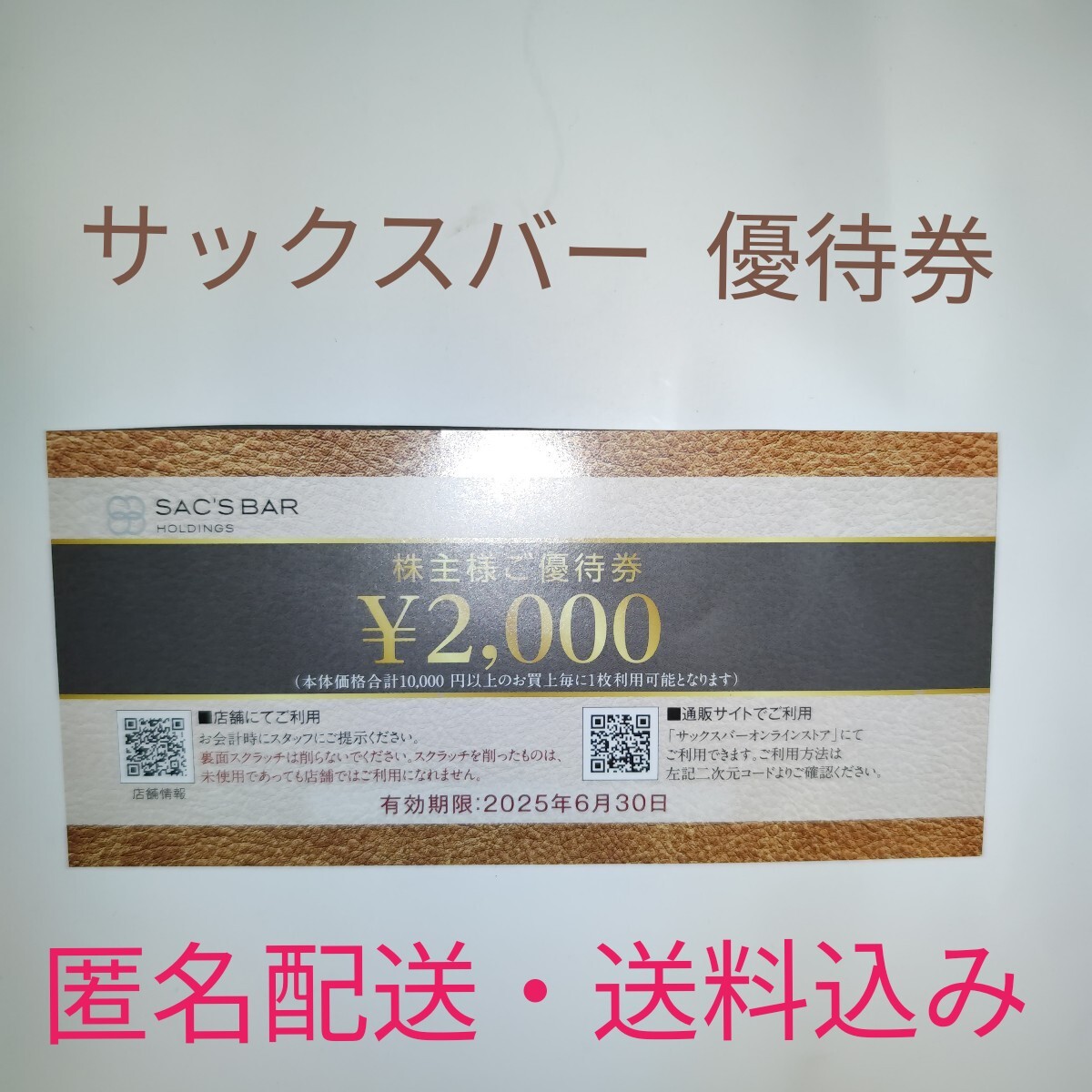 Yahoo!オークション -「サックスバー 株主優待」の落札相場