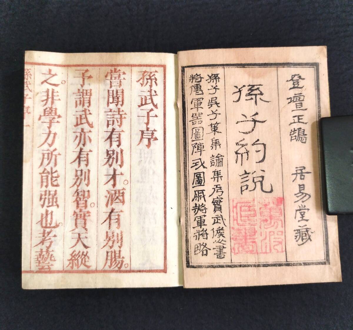 Yahoo!オークション -「孫子」(古書、古文書) の落札相場・落札価格 Yahoo!オークション -「孫子」(古書、古文書) の落札相場・落札価格