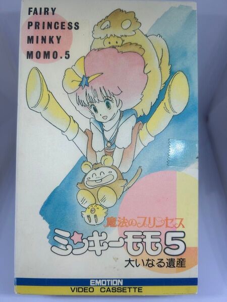 魔法のプリンセスミンキーモモ5 大いなる遺産ベータ版