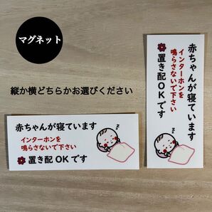 赤ちゃんが寝ています 置き配 OK*マグネット
