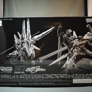 RG 1/144 アカツキガンダム用シラヌイパック&HGゼウス用接続パーツ