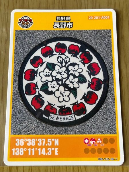マンホールカード 長野県長野市
