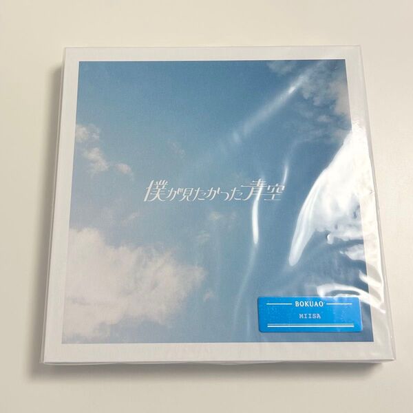 CD 僕が見たかった青空