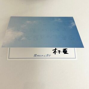 木下藍 直筆サイン メッセージカード