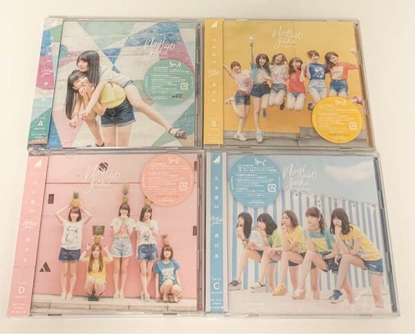 逃げ水 CD ABCD 乃木坂46