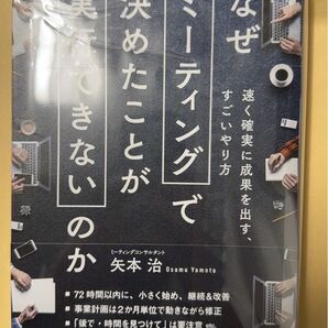 なぜミーティングで決めたことが実行できないのか