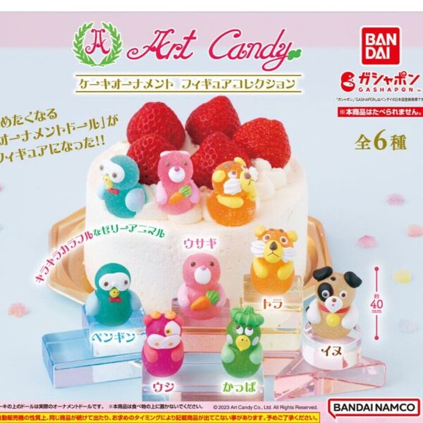 アートキャンディ ケーキオーナメント フィギュアコレクション 全6種類 新品 カプセルトイ ガチャ