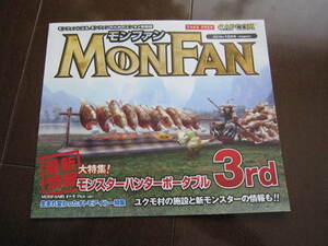  valuable * beautiful goods Monstar Hunter portable mon handle .. catalog Flyer 2010 year 12 month number Capcom 