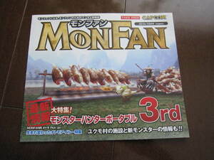 貴重・美品　モンスターハンターポータブル　モンハン　攻略カタログ　フライヤー　2010年12月号　カプコン