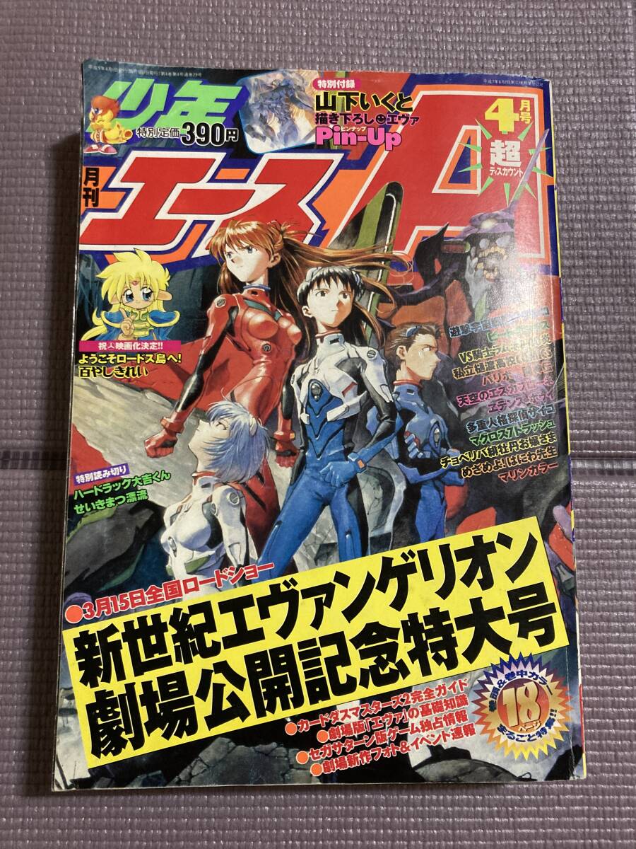 Yahoo!オークション -「月刊少年aエース」(本、雑誌) の落札相場