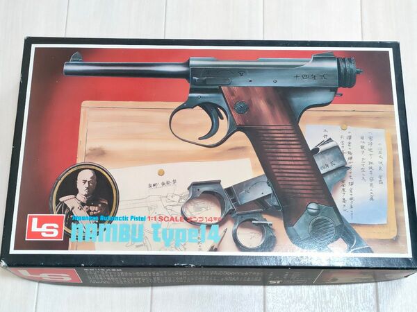 南部14年式拳銃 1:1スケールプラモデル