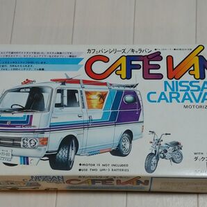 CAFE VANシリーズNo.1 日産キャラバン 当時物プラモ