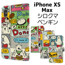 【送料無料】日本製 生地 iPhone XS Max 手帳型ケース iPhoneXSMax アイフォンXS Max 手帳型 スマホケース ソフトケース_画像1