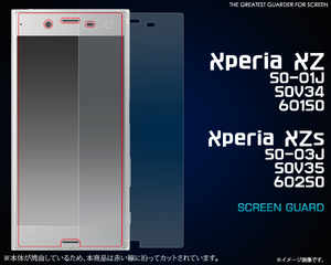 【送料無料】Xperia XZ/SO-01J/SOV34/601SO/エクスペリア XZ/液晶保護シール
