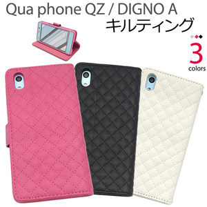 【送料無料】UQ mobile Qua phone QZ DIGNO A キルティングレザー 手帳型ケース 手帳型 スマホケース キュアフォン