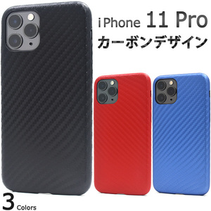 【送料無料】アイフォン スマホケース iphoneケース iPhone 11 Pro用カーボンデザインソフトケース