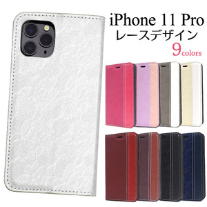 【送料無料】アイフォン スマホケース iphoneケース 手帳型 iPhone 11 Pro用レースデザインレザーケース