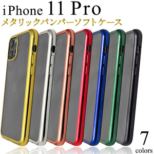 【送料無料】アイフォン11 Pro スマホケース iphone11 Pro ケース 背面 iPhone11 Pro ケース アイフォン11プロ バンパーケース 人気