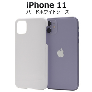 【送料無料】ハードケース ホワイトケース アイフォン スマホケース iphoneケース iPhone11 ケース アイフォン11 スマホカバー