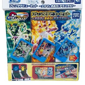 ポケモン フレンダ デビューセット