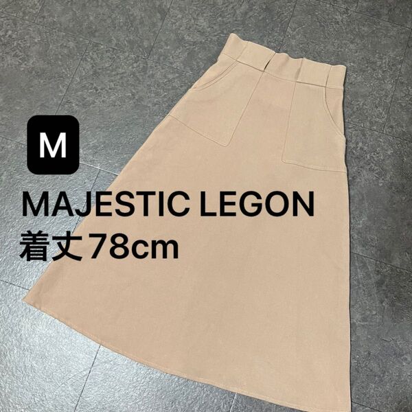 MAJESTIC LEGON スカート