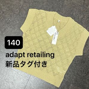 adapt retailing 新品 ニットベスト
