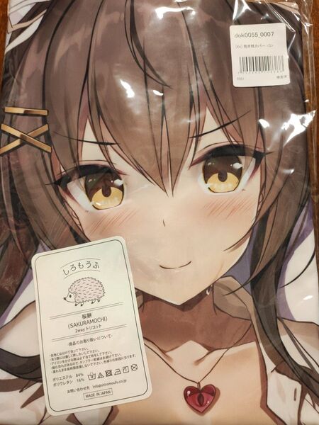 新品未開封 正規品 xe 抱き枕カバーC 北條咲良 学生制服ver どきどき堂 しろもうふ桜餅 いくしー
