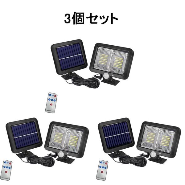 3台セット リモコン付き LEDソーラーライト LED センサーライト 防水 屋外照明 LED作業灯 防犯ライト セキュリティ