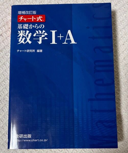 青チャート 数学Ⅰ+A Ⅱ+B と完成ノートパック 4冊セット