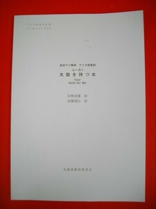  gold .matsu writing brush record a dog .. poetry futoshi hand drum . hold woman #a dog folk customs culture fortune You kala series 56# switch hero * height ... translation # Heisei era 29 year / Hokkaido education committee 