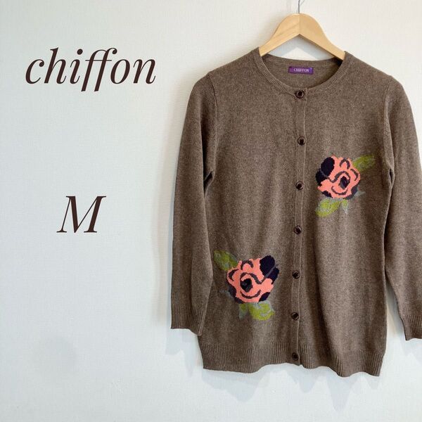 【美品】CHIFFON カーディガン レトロな雰囲気が可愛い M トップス カーディガン 羽織り ニット