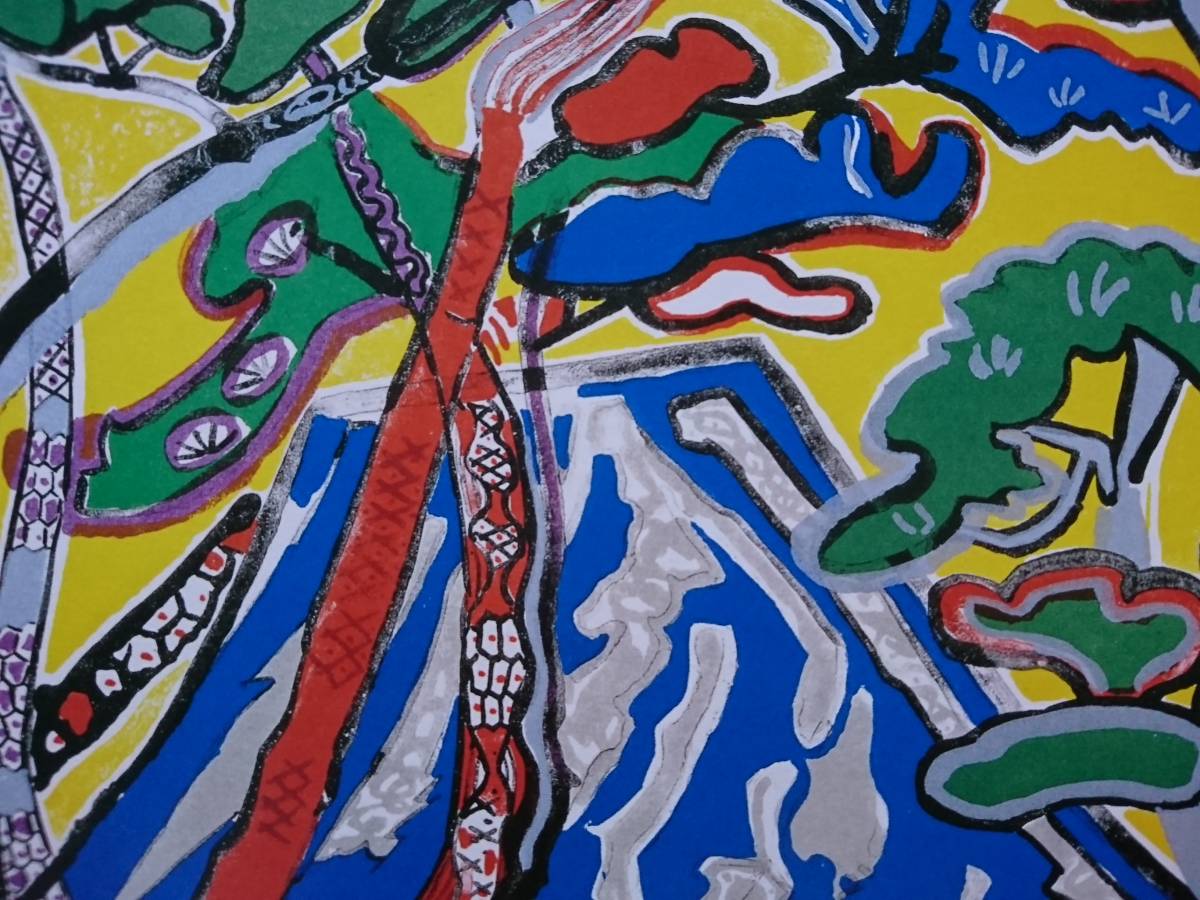 Tamako Kataoka, [Pins et mont Fuji], Livre d'art rare, En bonne condition, Tamako Kataoka, Mont Fuji, Bonne chance, Nouveau cadre avec cadre, livraison gratuite, Peinture, Peinture à l'huile, Nature, Peinture de paysage