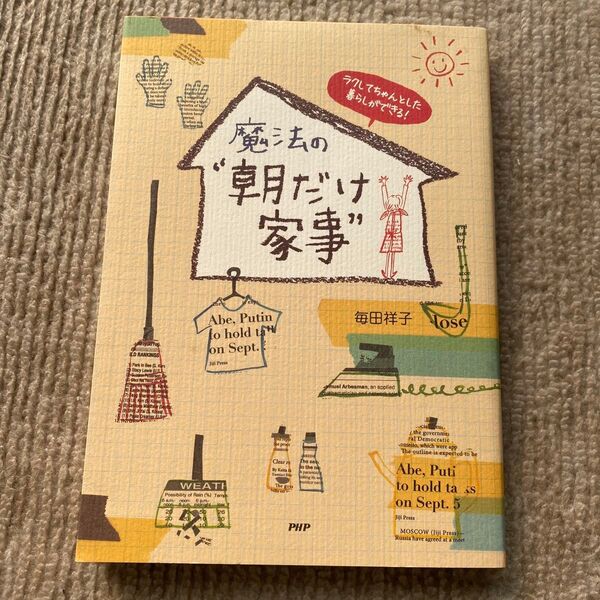 買ってから一読したくらいで中身はきれいなままです。カバーの裏側だけ少し汚れがあります。ラク家事の参考になれば幸いです。