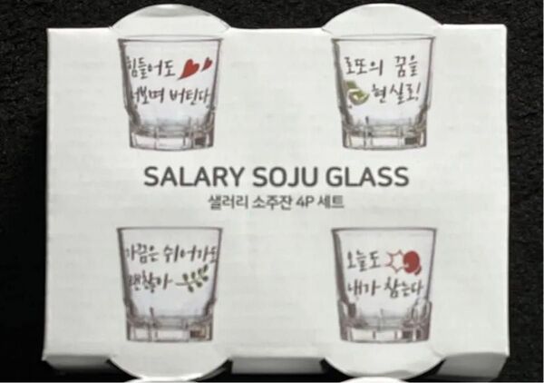 SALARY焼酎 グラスショットグラス 韓国焼酎グラス