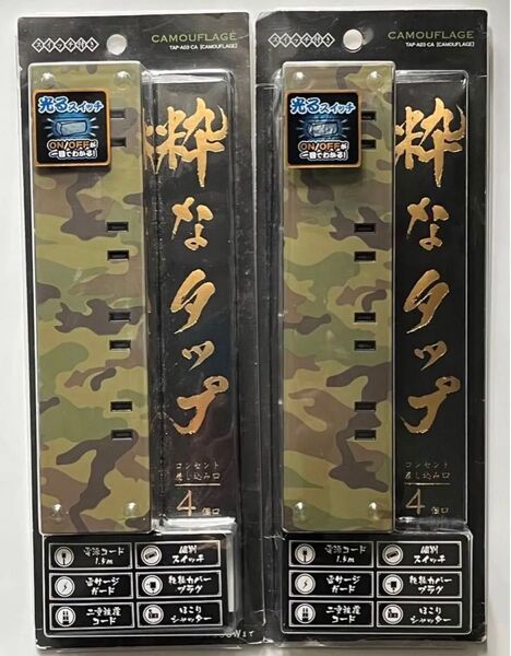 節電タップ 4口 2個
