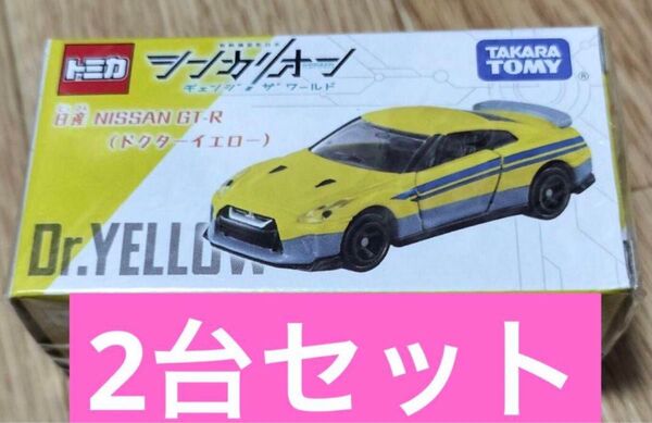 新品未開封 トミカ シンカリオン 日産 GT-R ドクターイエロー NISSAN 2台セット