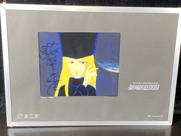 Yahoo!オークション -「松本零士 サイン」(銀河鉄道999) (か行 Yahoo!オークション -「松本零士 サイン」(銀河鉄道999) (か行