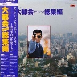 O.S.T. (0 seat ., micro Cosmos II, GAME, height ...& Tokyo Union ) / large capital . soundtrack compilation ( sound * truck ) (LP)