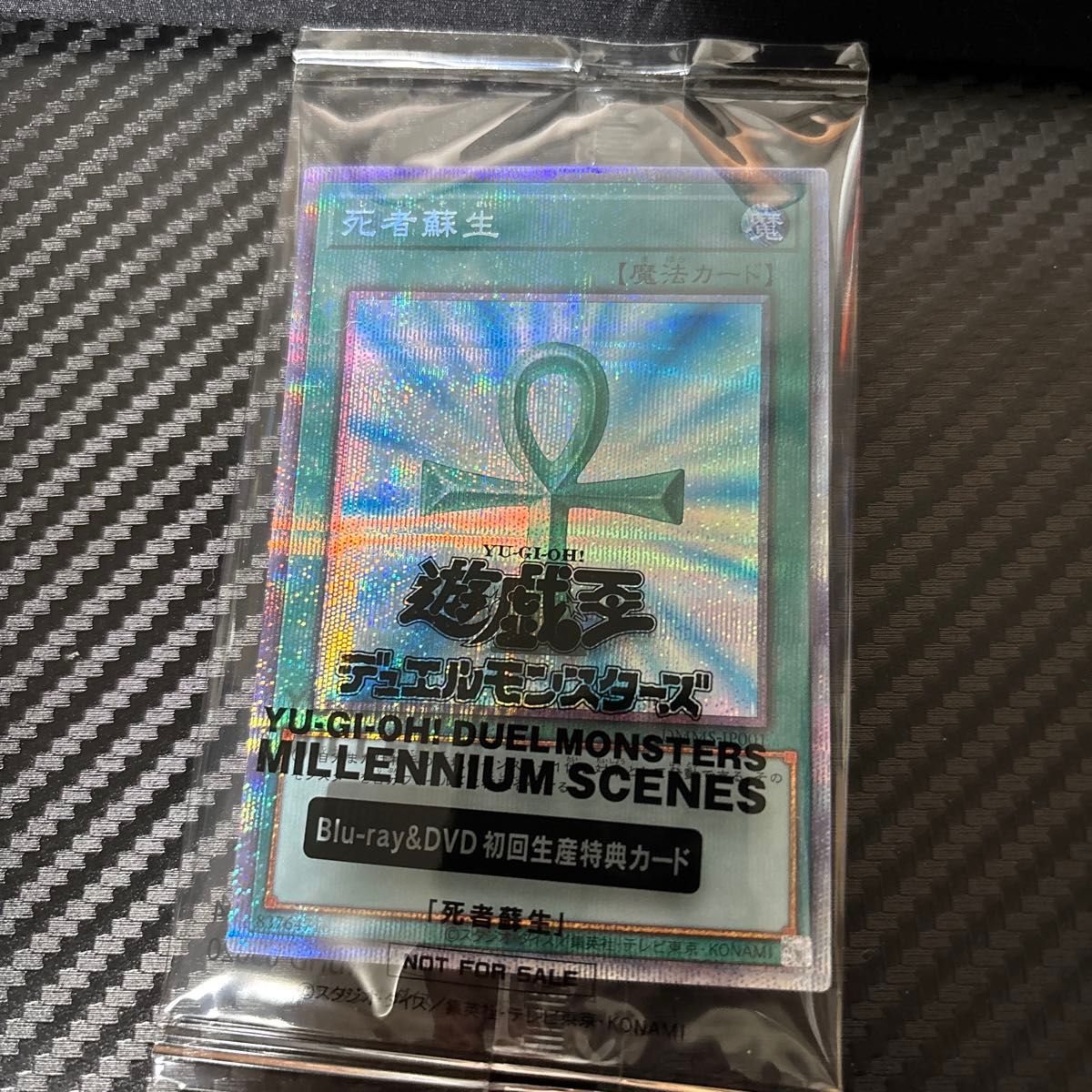 遊戯王 DMMS-JP001 死者蘇生 ミレニアムシーンズ 初回特典 遊戯王 DMMS-JP001 死者蘇生 ミレニアムシーンズ 初回特典