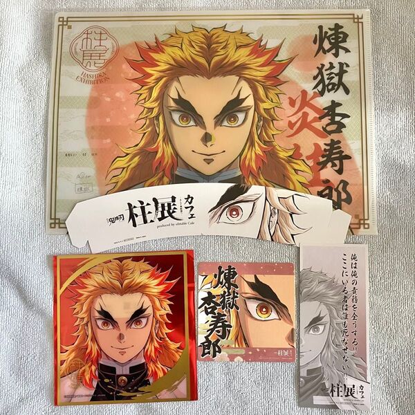 鬼滅の刃 柱展 キービジュアル ミニクリア色紙 クリアファイル カフェ 紙コースター カップスリーブ 名言カード 煉獄杏寿郎
