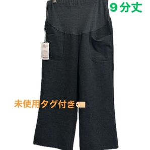 【未使用】◯マタニティパンツ◯ワイドパンツ◯9分丈◯秋冬◯厚手◯フェルトパンツ◯産前産後◯ダークグレー◯Lサイズ